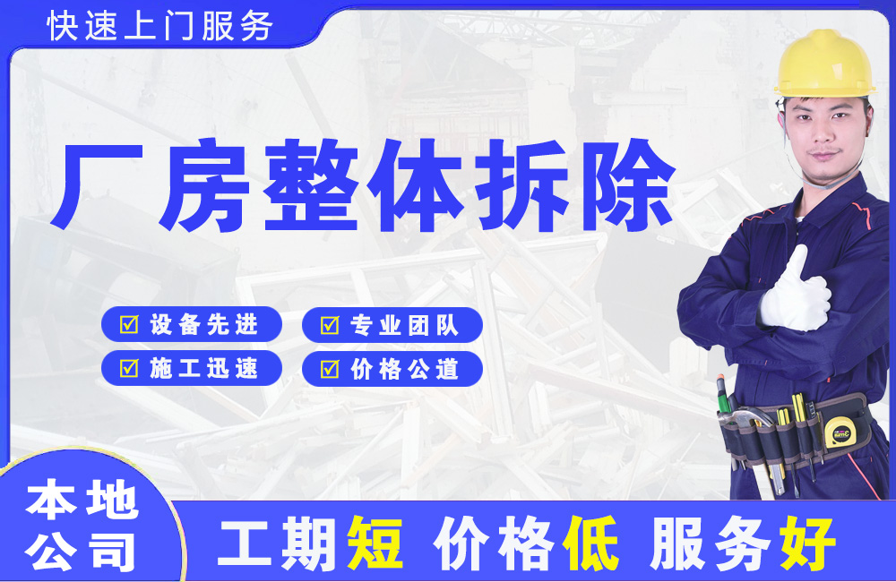 建瓯厂房整体拆除